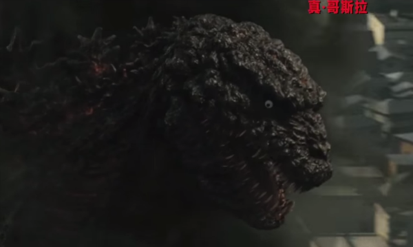 Godzilla: Resurgence